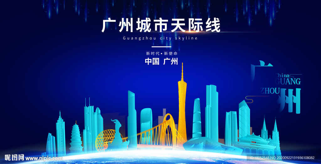 广州
