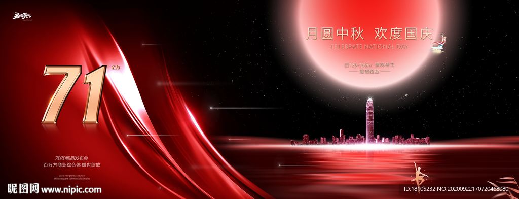中秋节地产