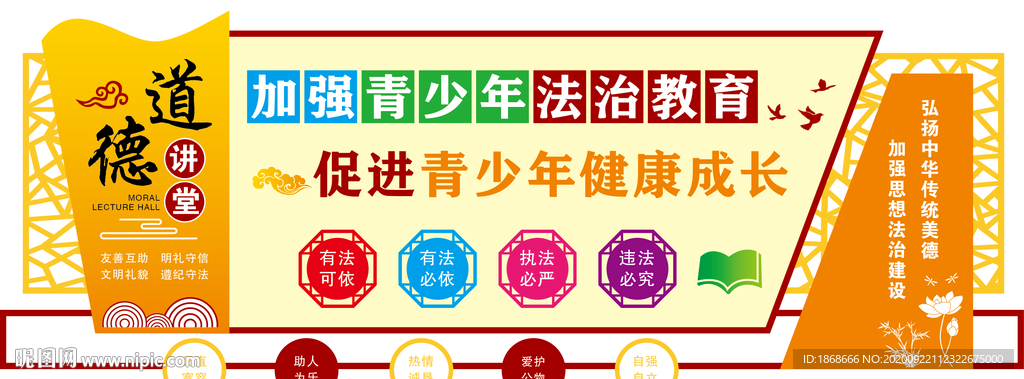 道德讲堂
