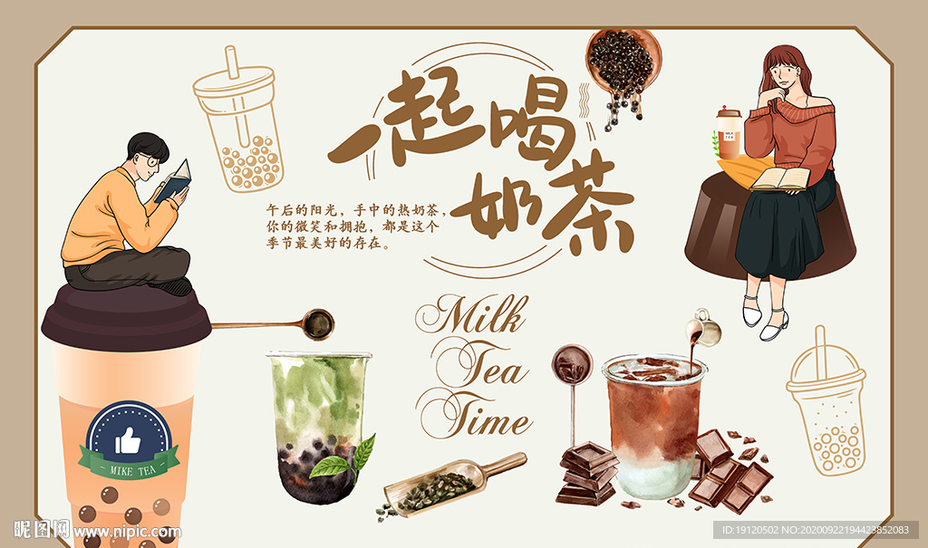 清新文艺范奶茶店工装背景墙
