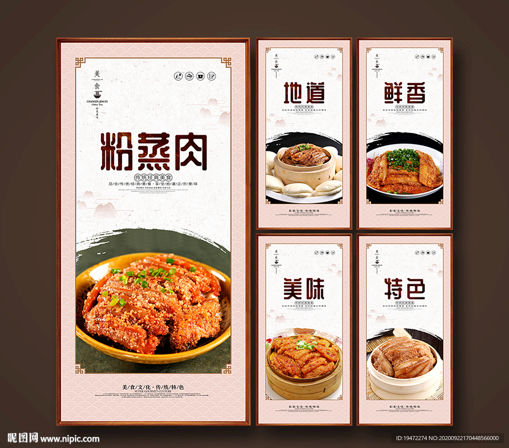 粉蒸肉