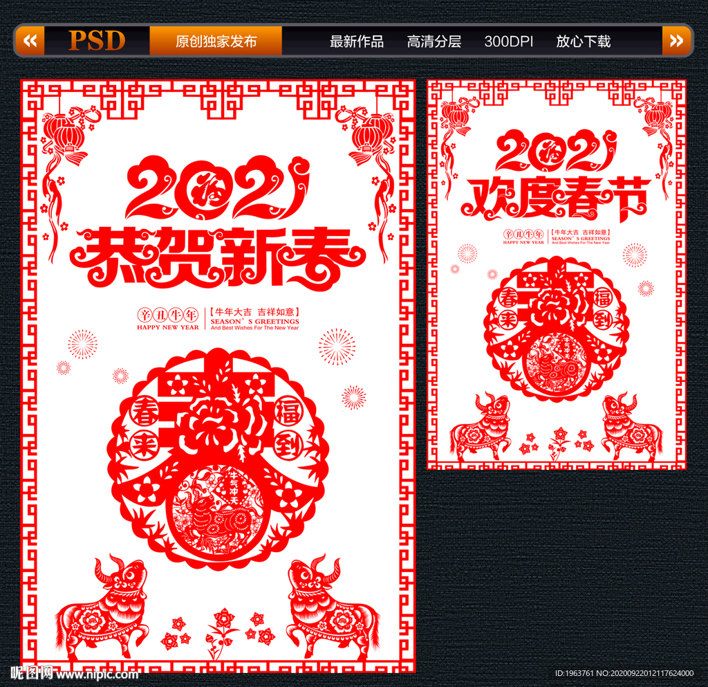 2021牛年剪纸
