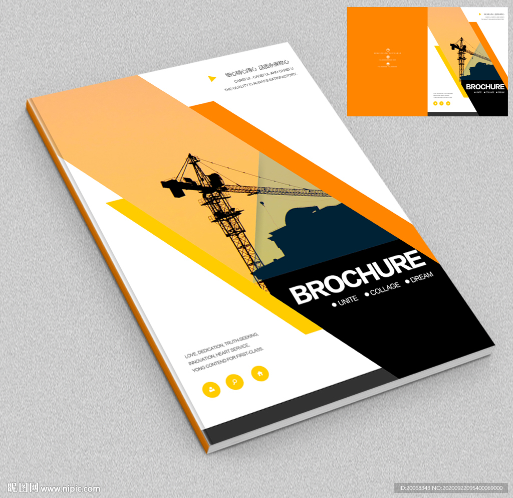 建筑工地宣传册封面