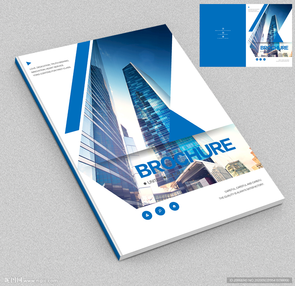蓝色企业宣传册封面