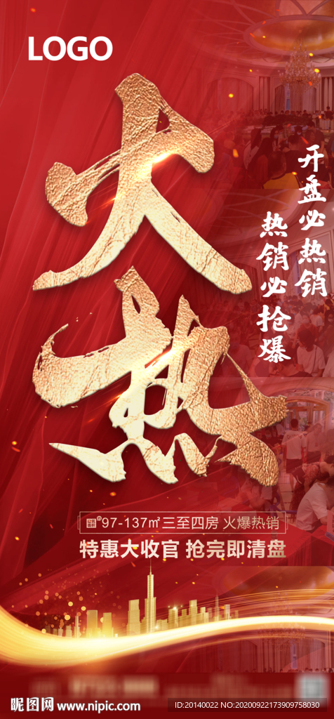 火热