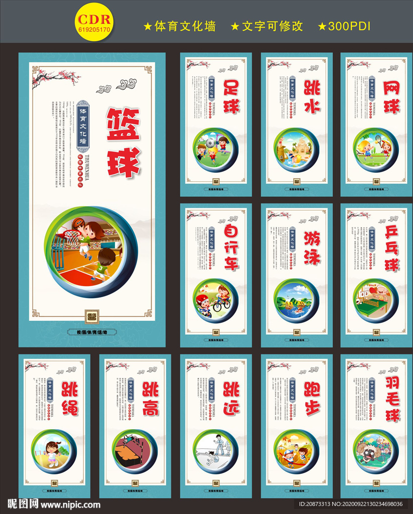 校园体育文化墙