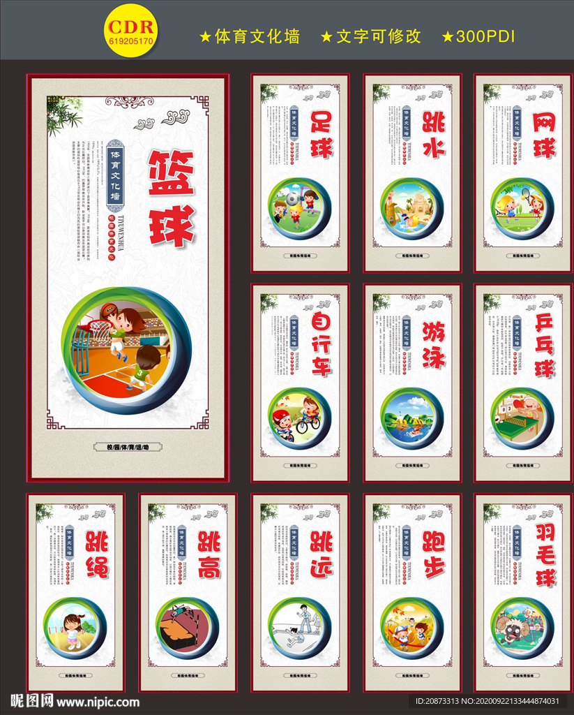 体育展板