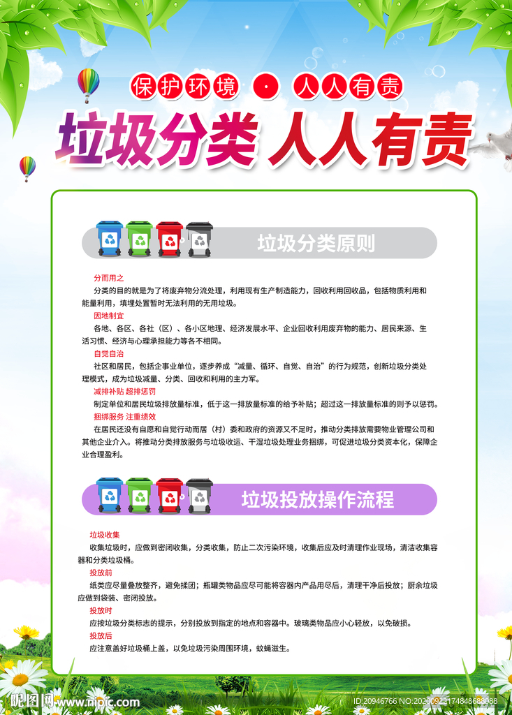 垃圾分类广告