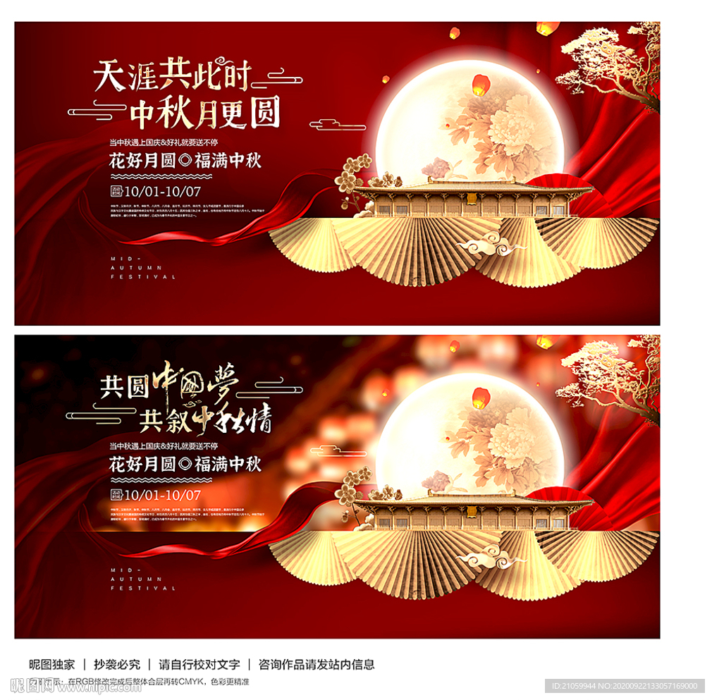 中秋 中秋节海报