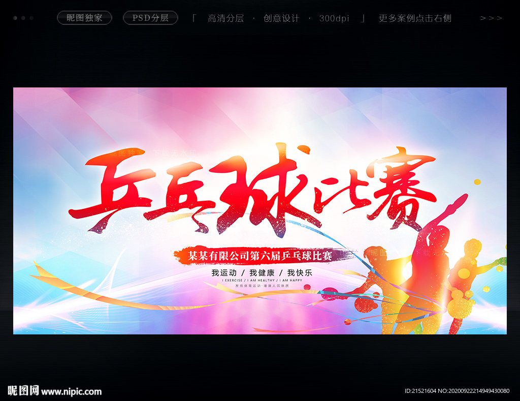 乒乓球大赛
