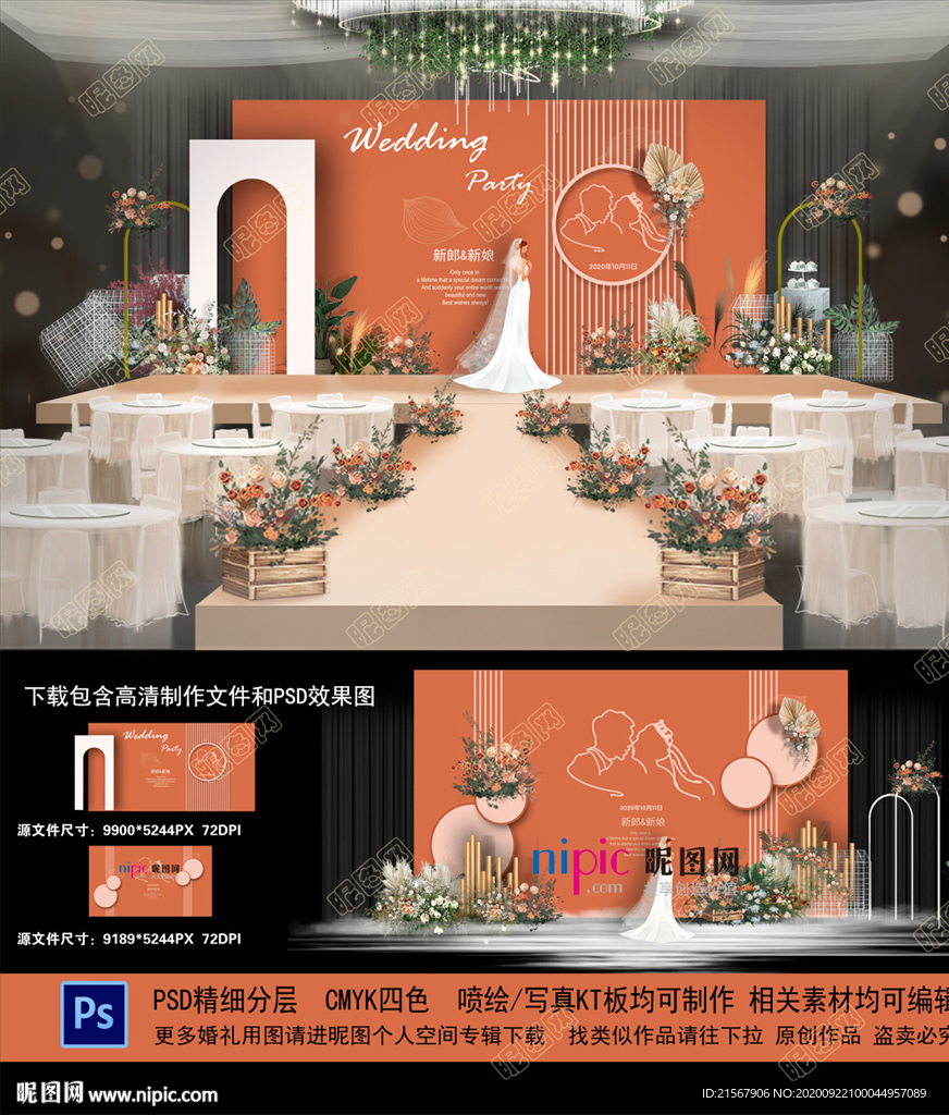 莫兰迪橙色婚礼