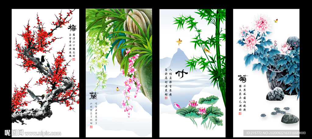 梅兰竹菊