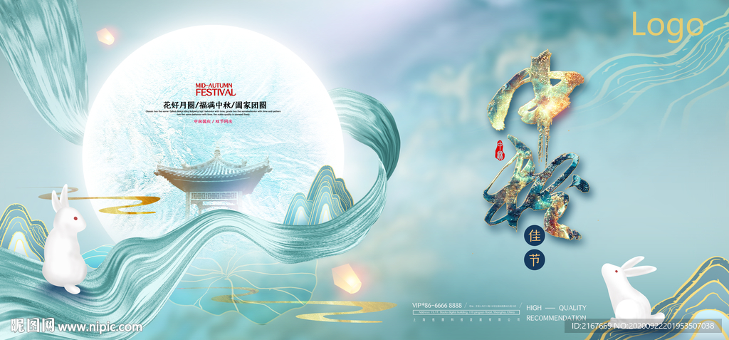 仲秋中秋节八月十五团圆节宣传栏