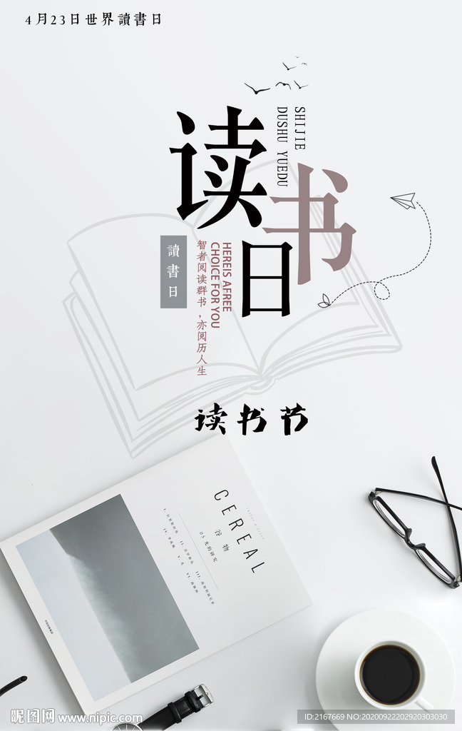 世界读书日读书节学校宣传栏海报