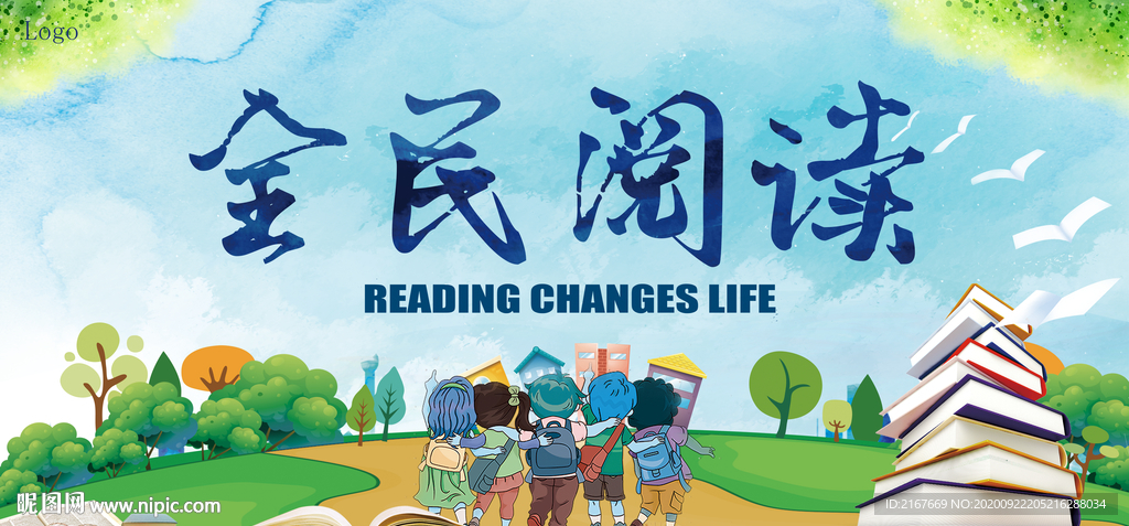全民阅读月读书日读书节海报板报