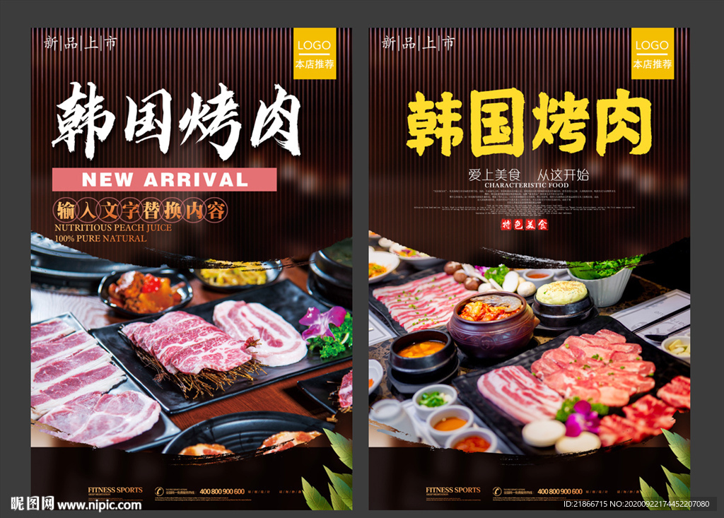韩国烤肉