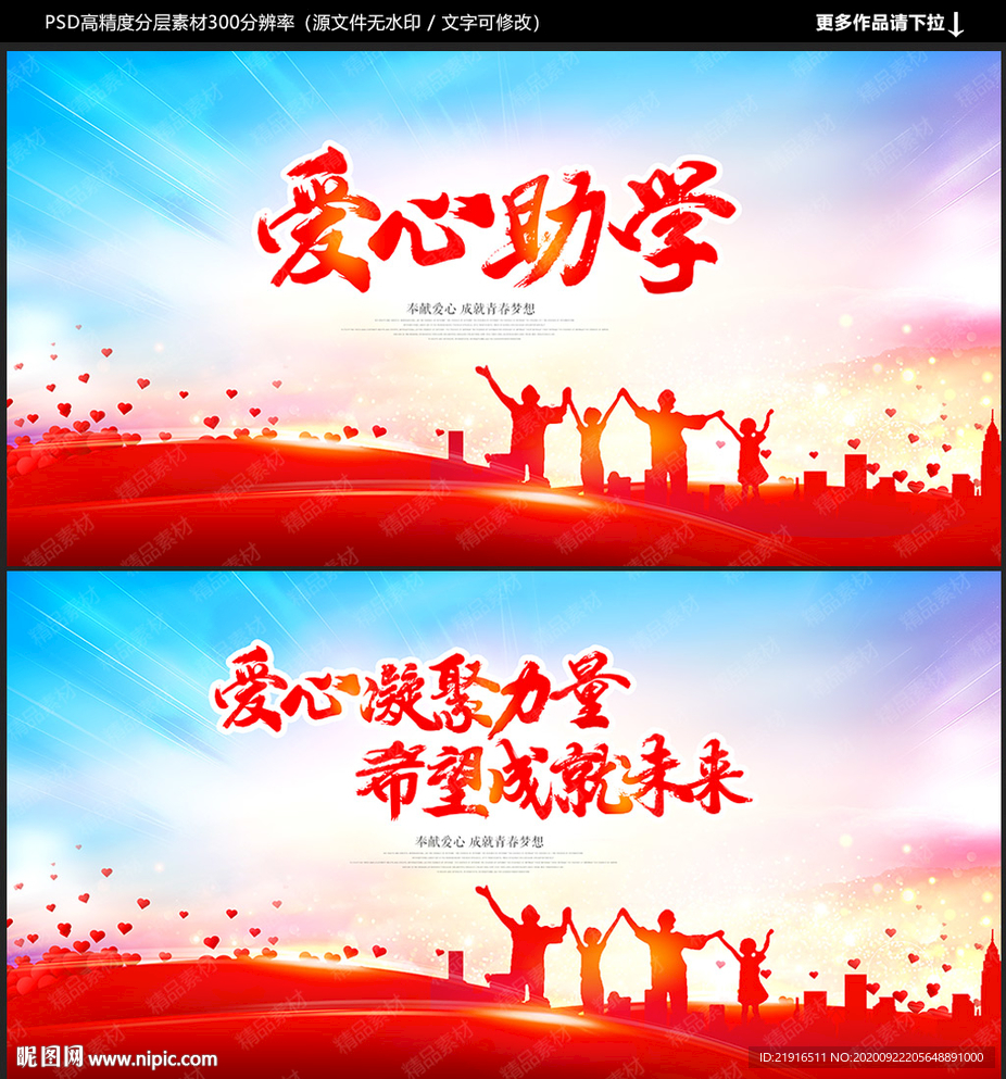 爱心助学