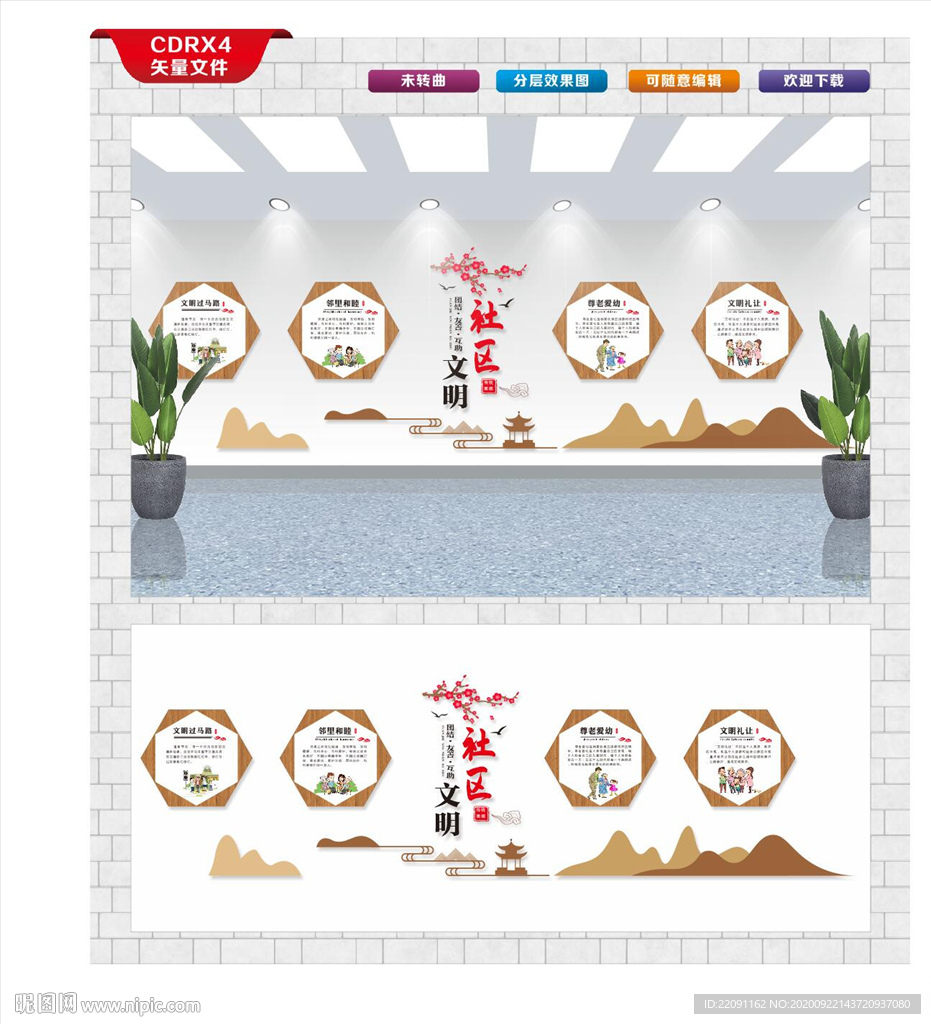 和谐社区文化墙
