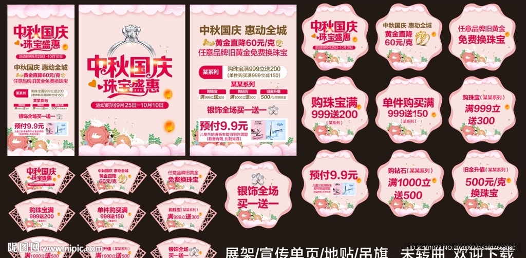 中秋国庆珠宝促销