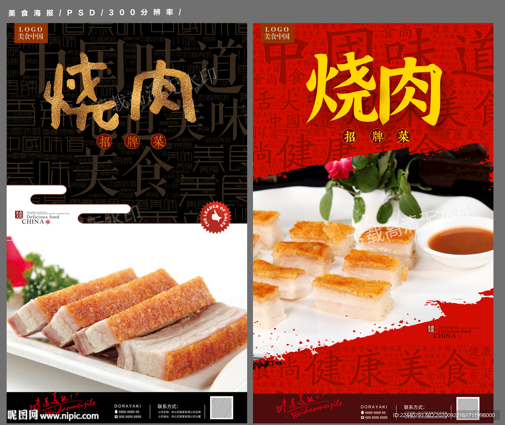 脆皮烧肉
