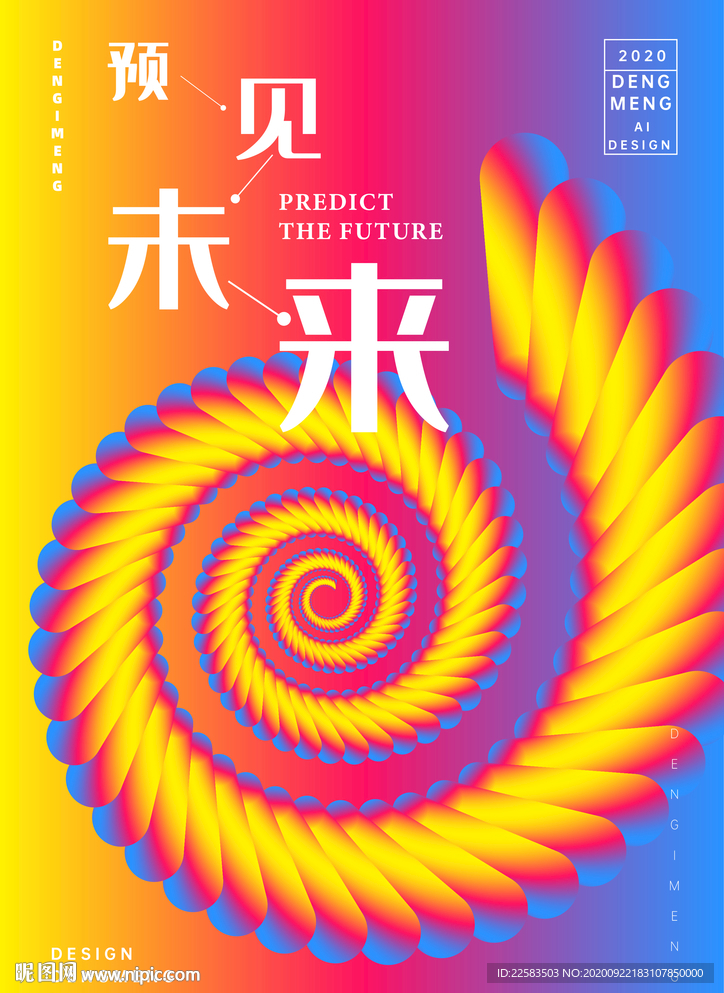红黄渐变预见未来超现代艺术海报