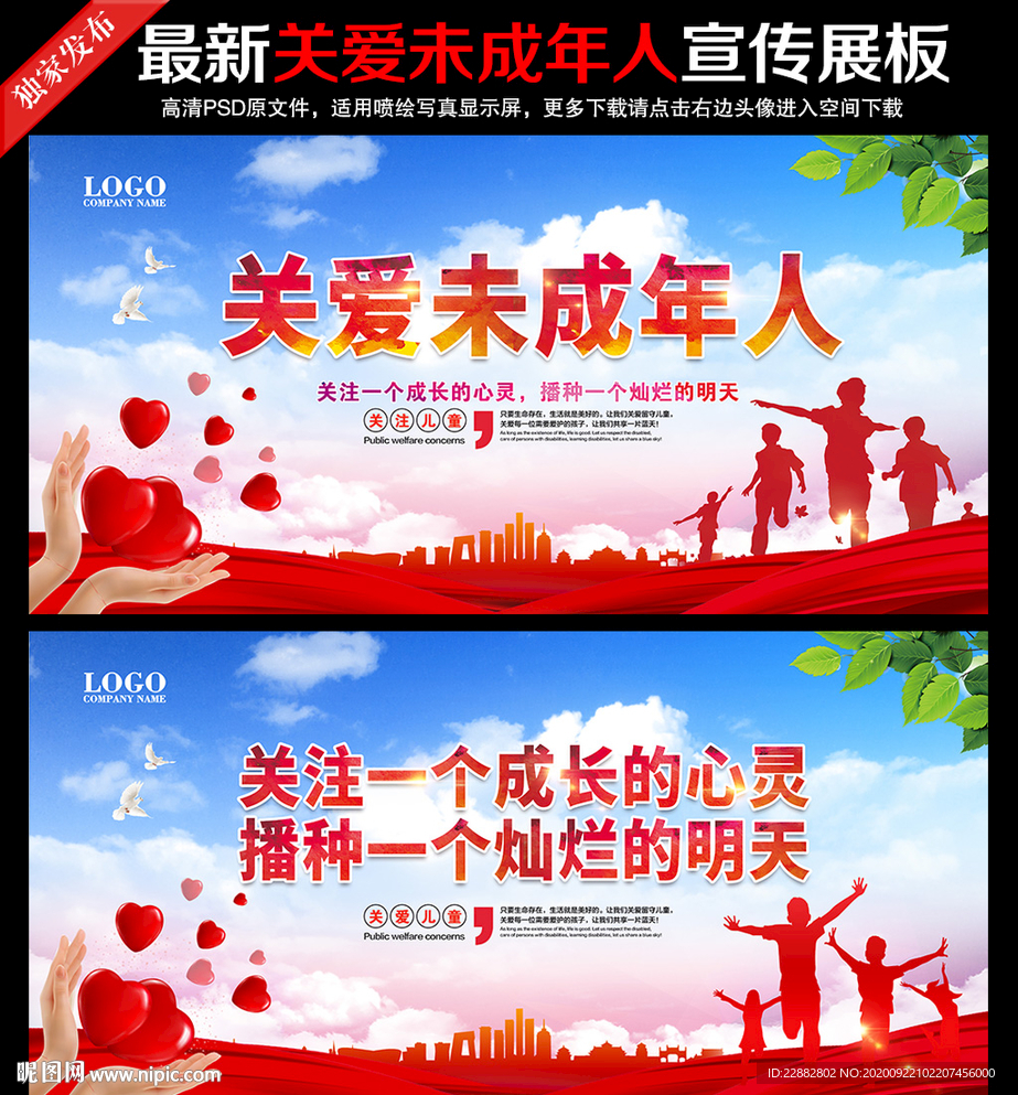 关爱未成年人