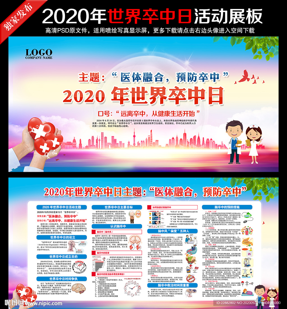 2020年世界卒中日