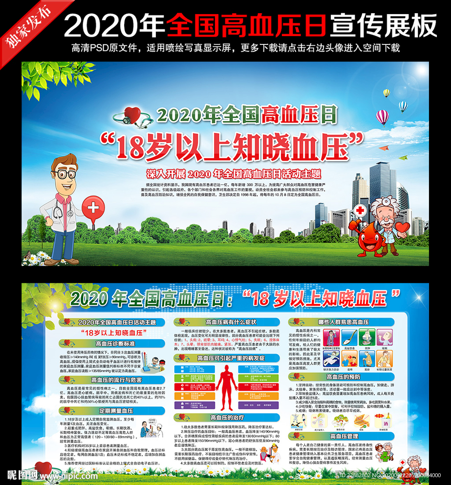 全国高血压日 高血压