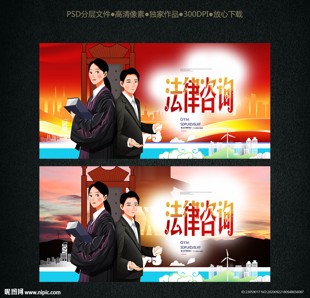 手绘律师海报