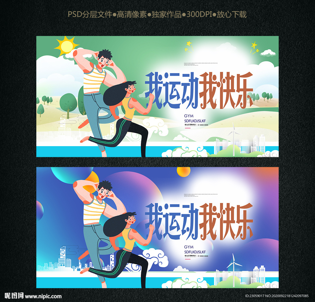 手绘运动海报设计