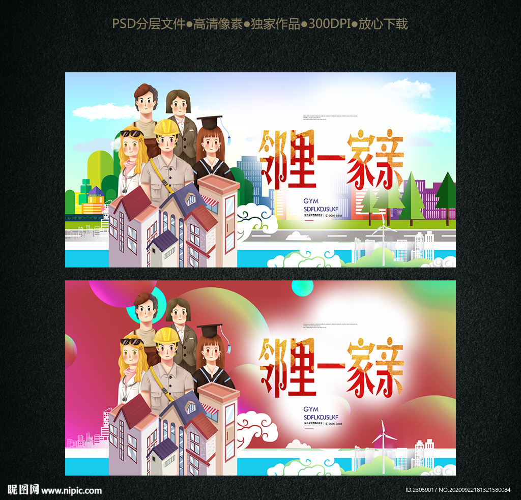 邻里一家亲 和谐邻居