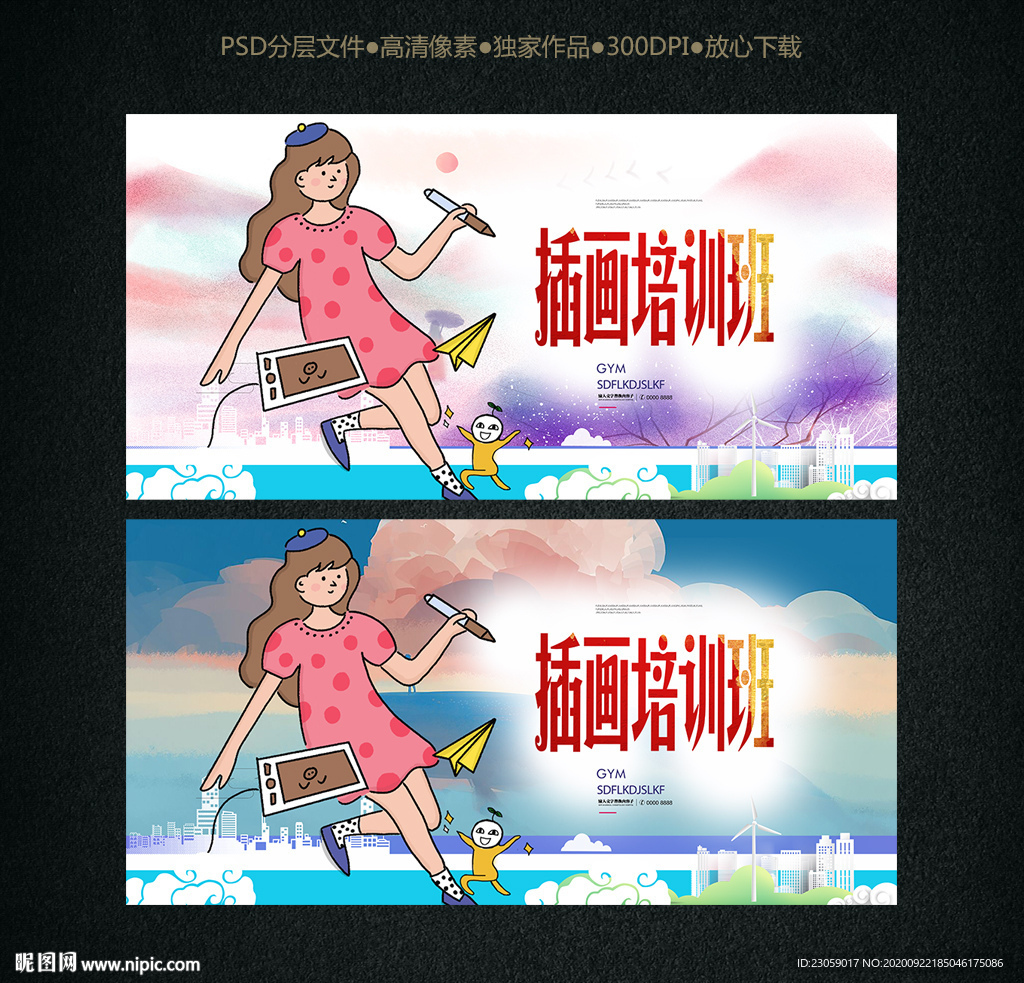 动漫插画绘画培训班