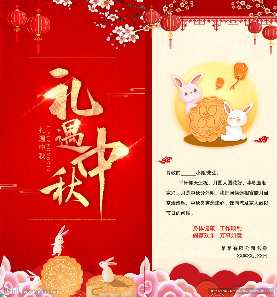 中秋邀请函