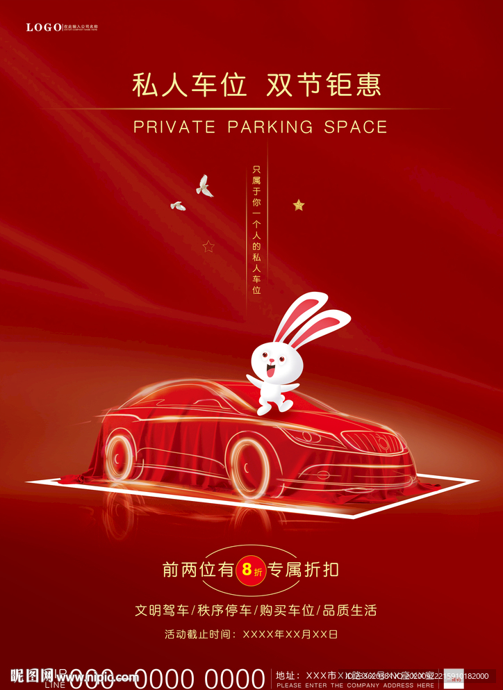 中秋国庆车位大气单页