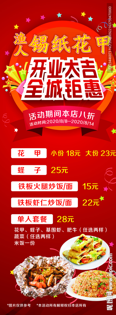 易拉宝 开业大吉 全城钜惠