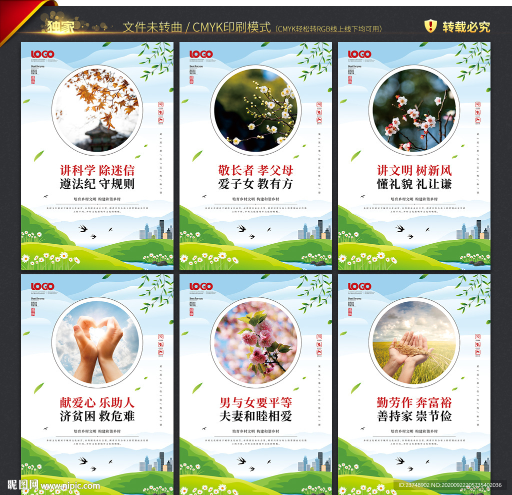 乡村文明文化墙