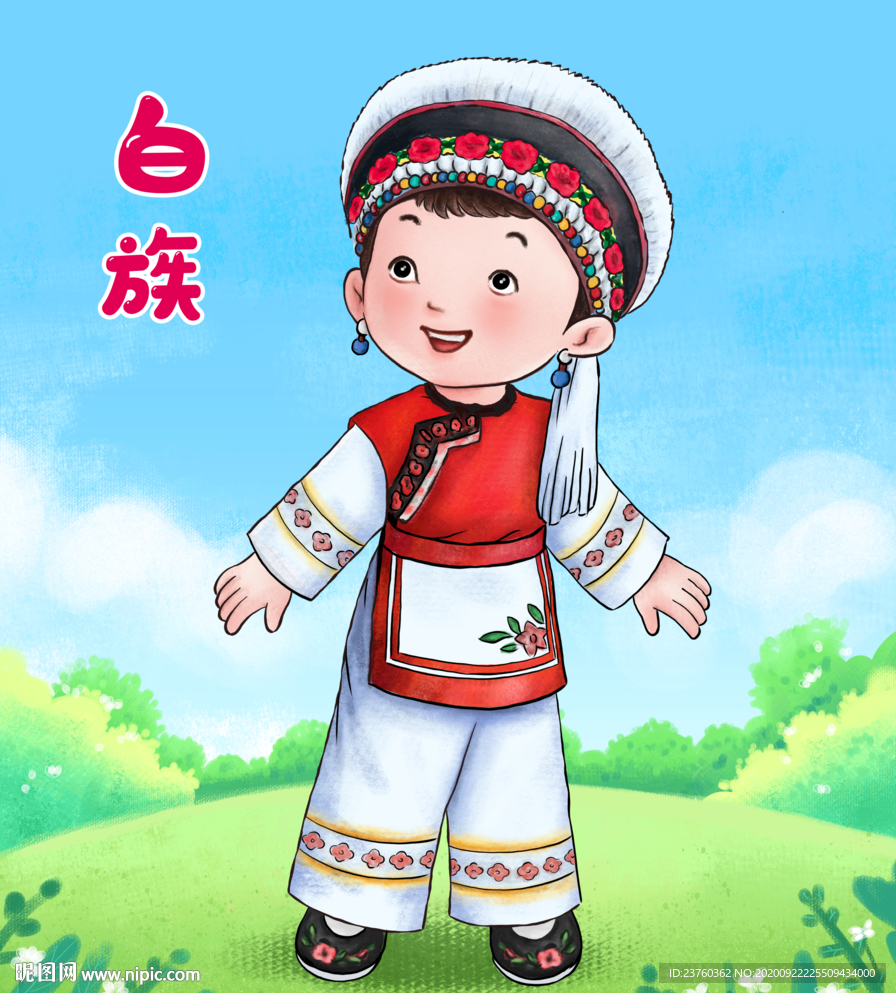 白族