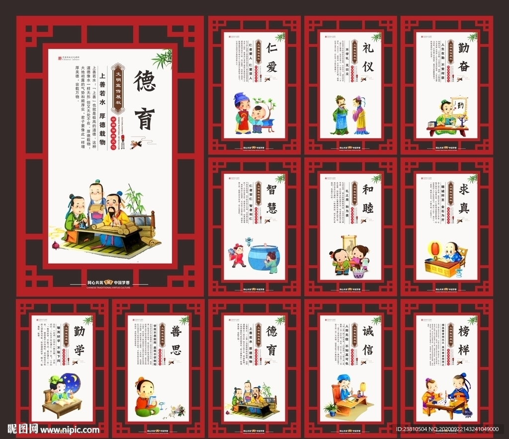 德育文化