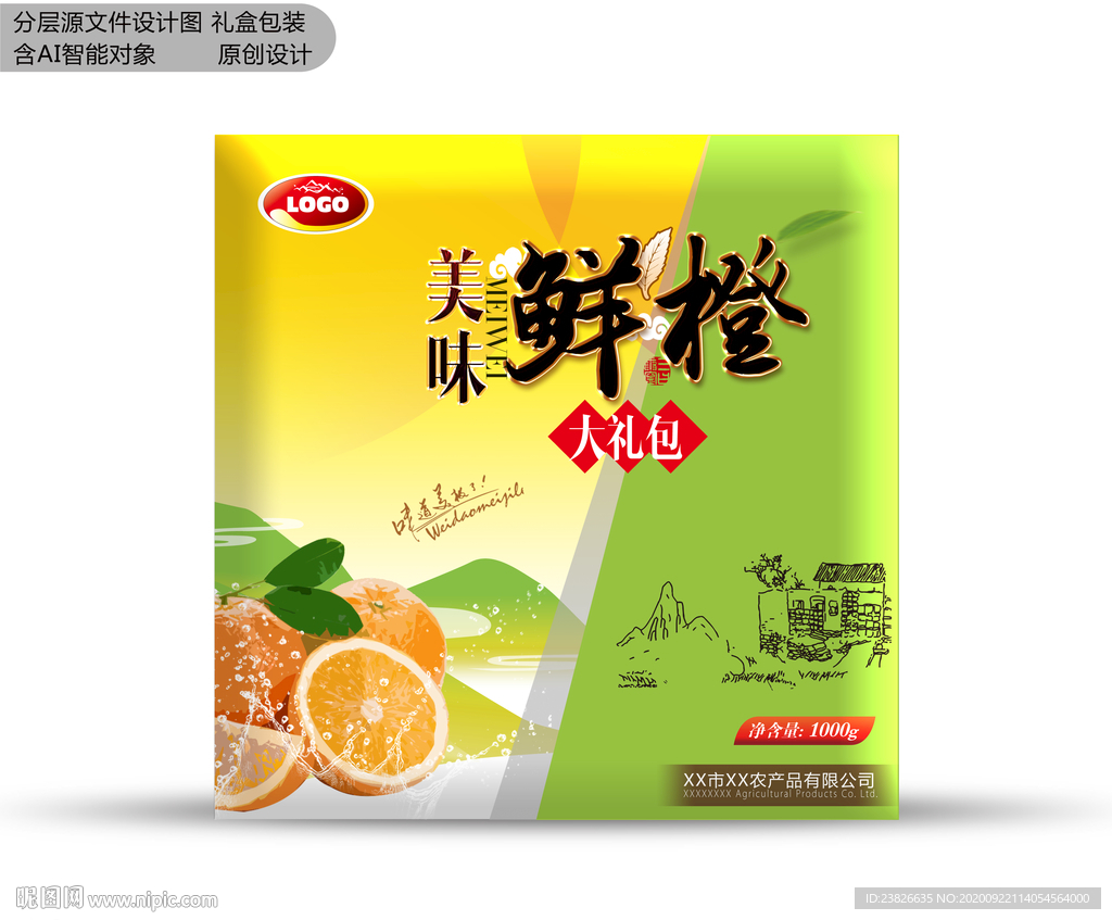 橙子包装 分层文件