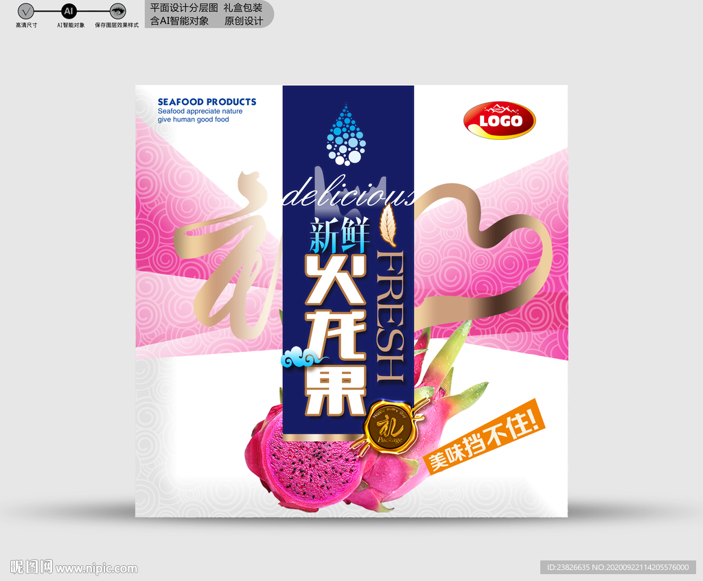 火龙果包装 分层文件