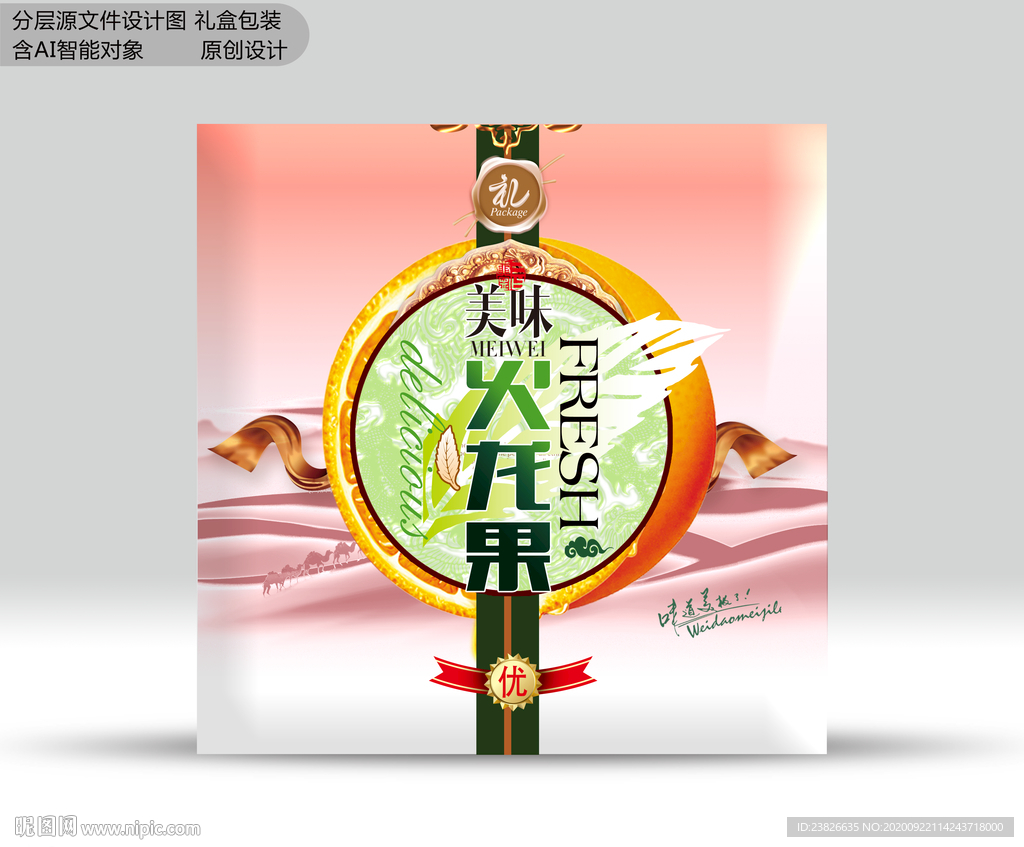 火龙果包装 分层文件