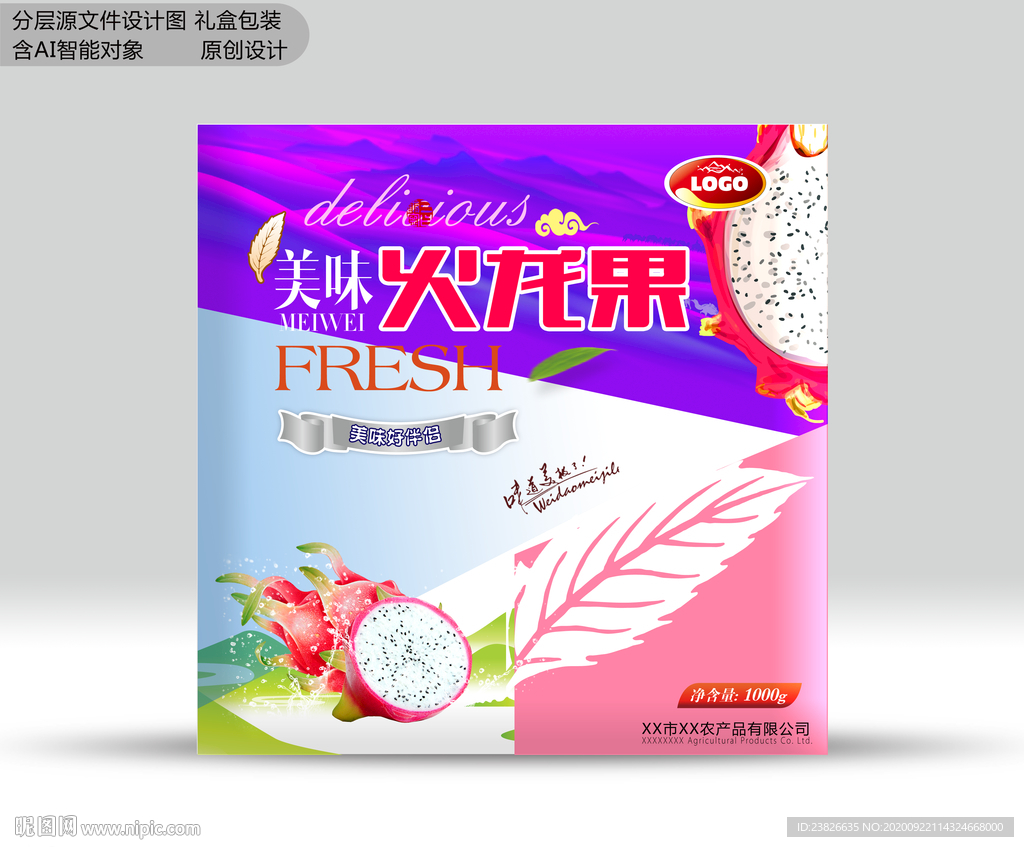火龙果包装 分层文件