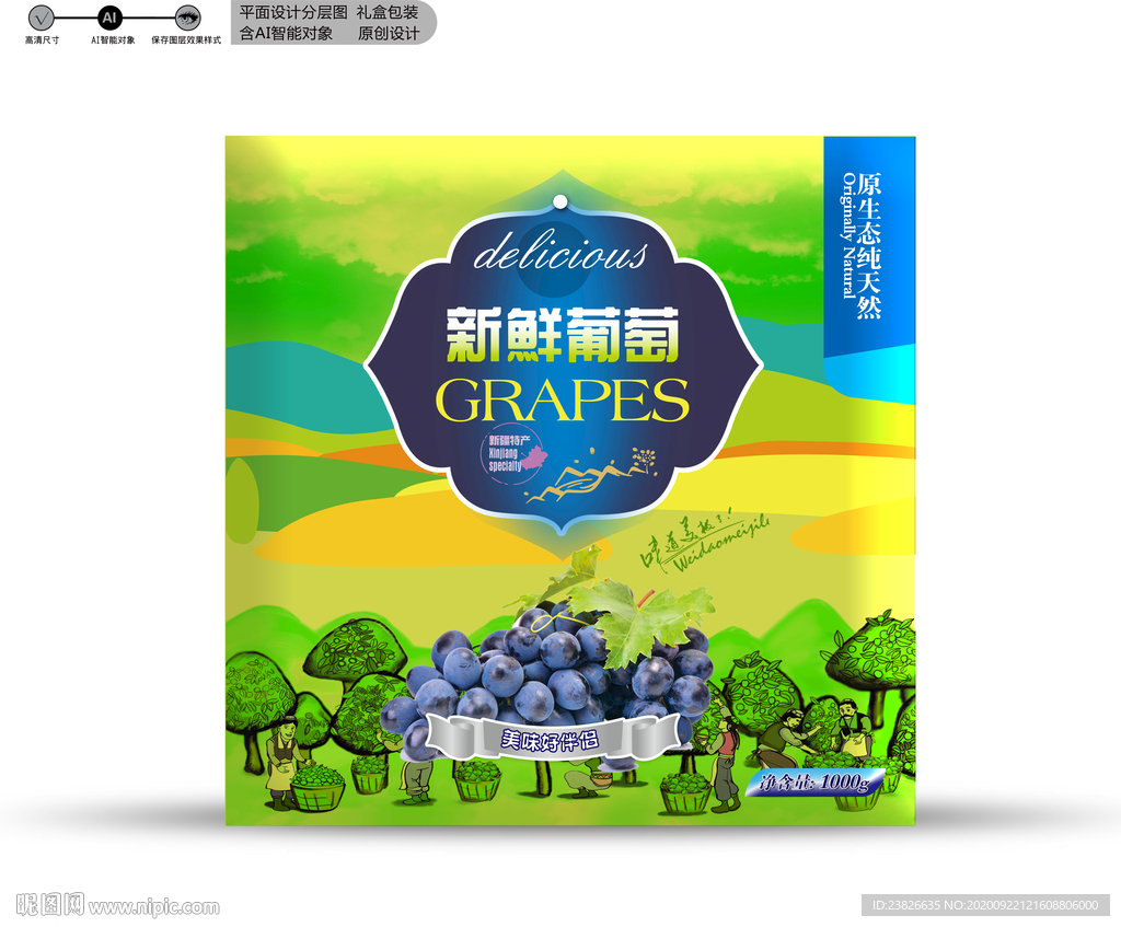 葡萄包装 分层文件