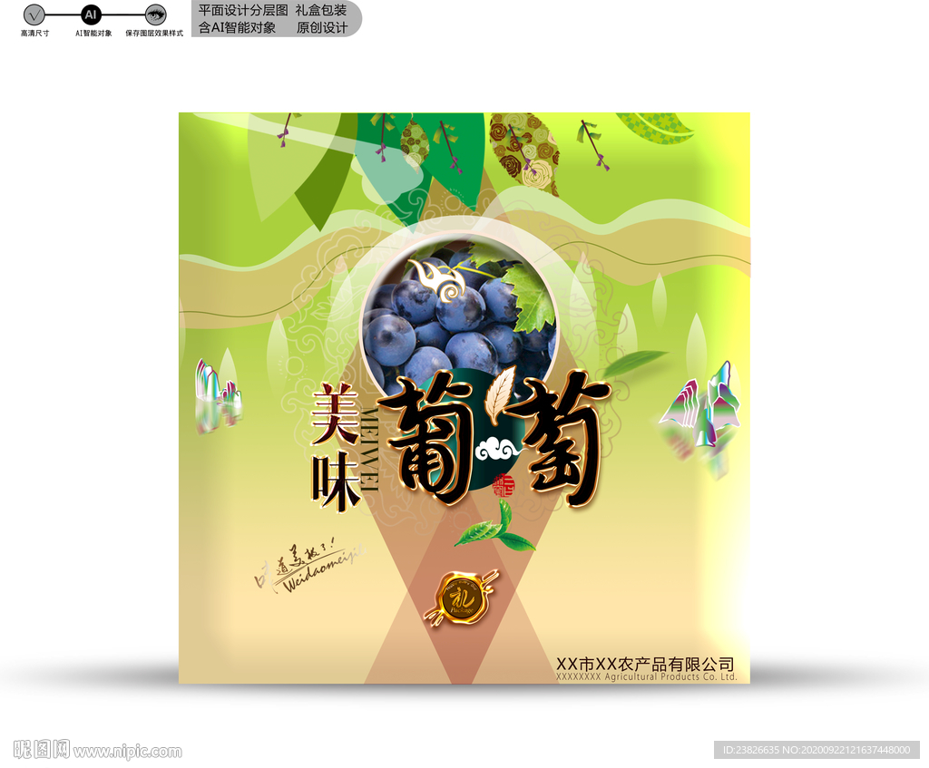 葡萄包装 分层文件