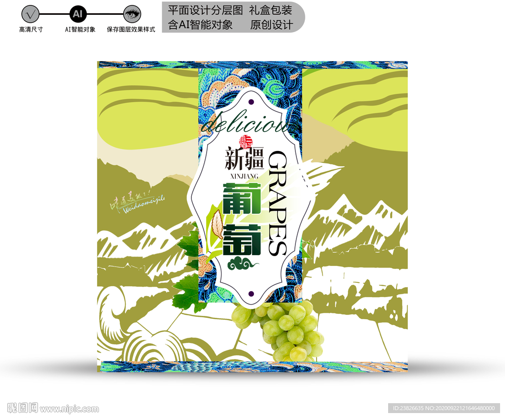 葡萄包装 分层文件