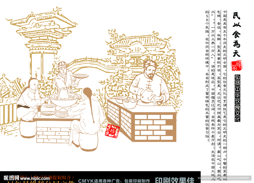 饮食人物插画