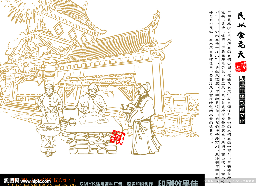 古人餐饮图