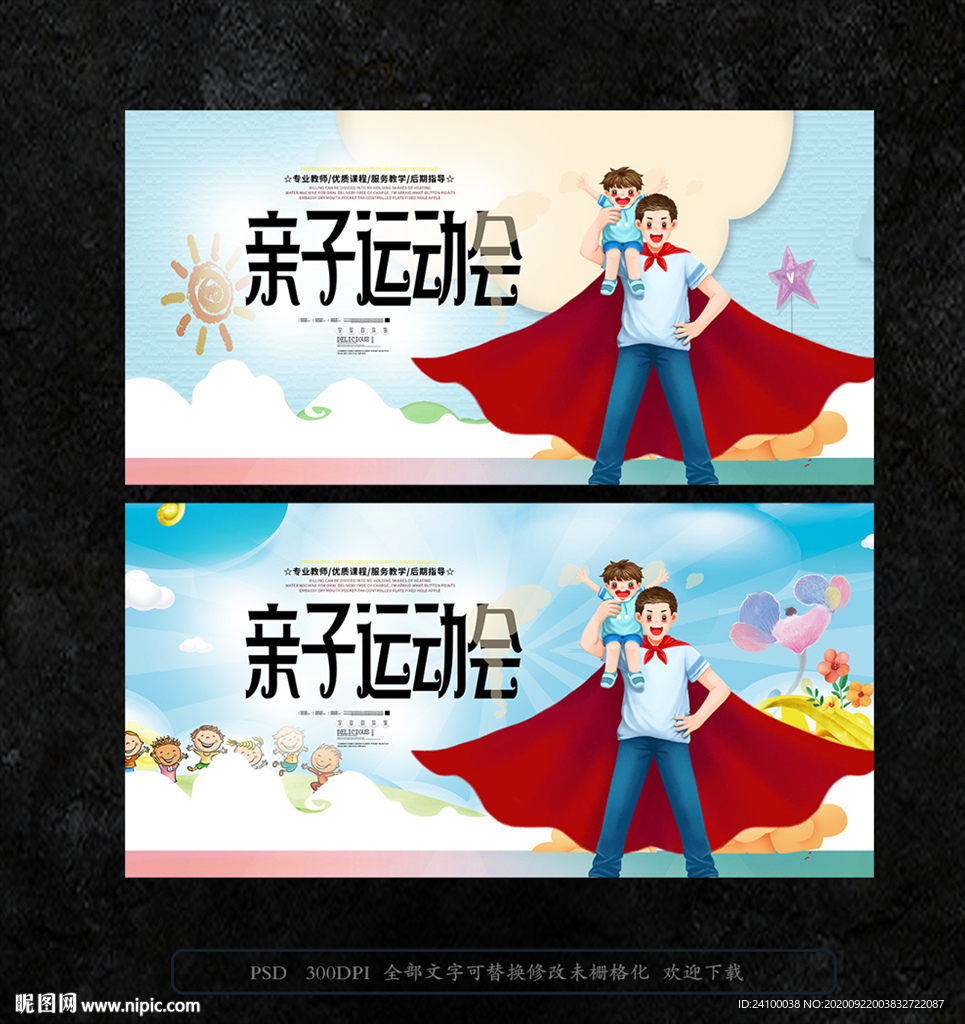 亲子运动会