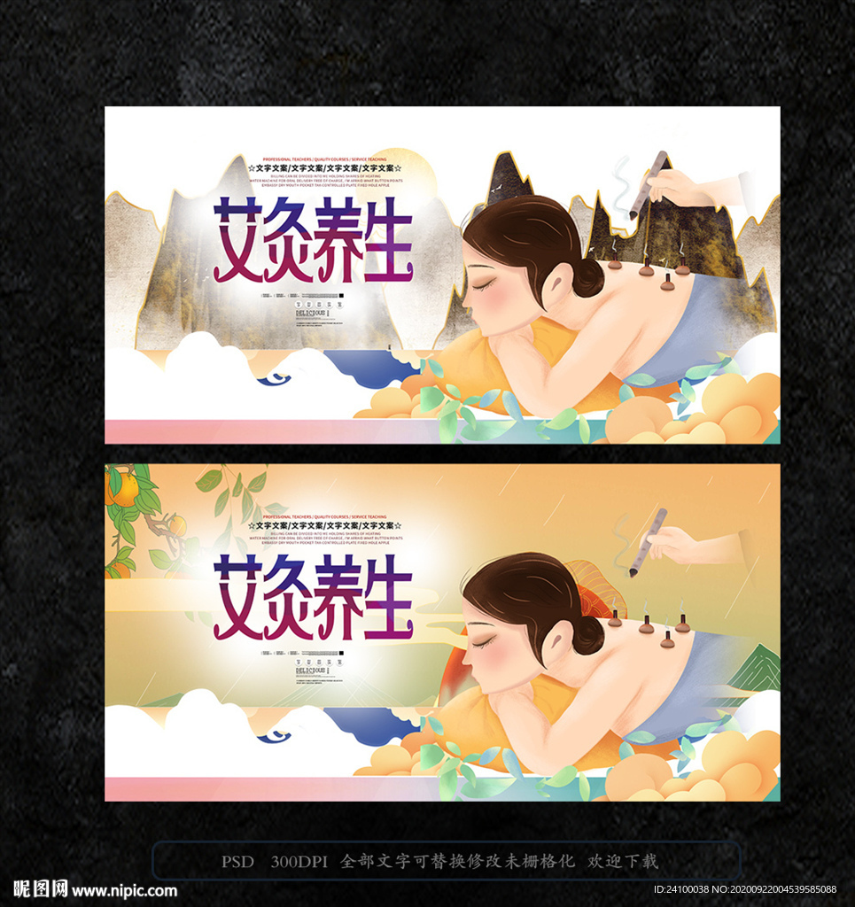 艾灸养生海报设计