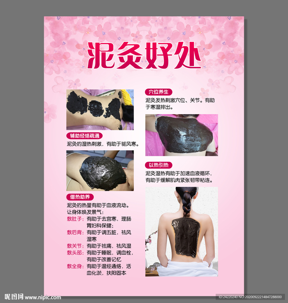 泥灸好处